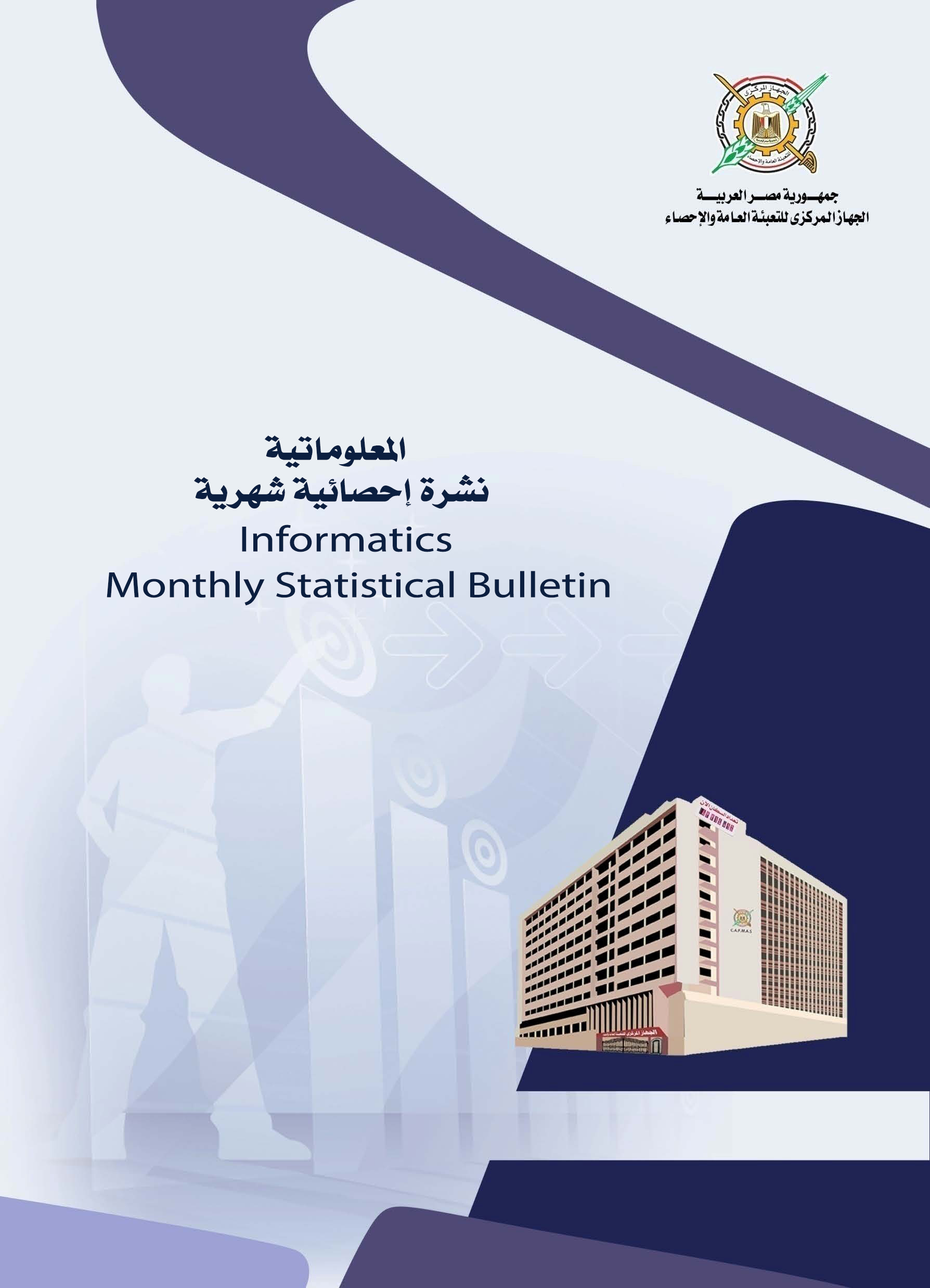 النشرة المعلوماتية