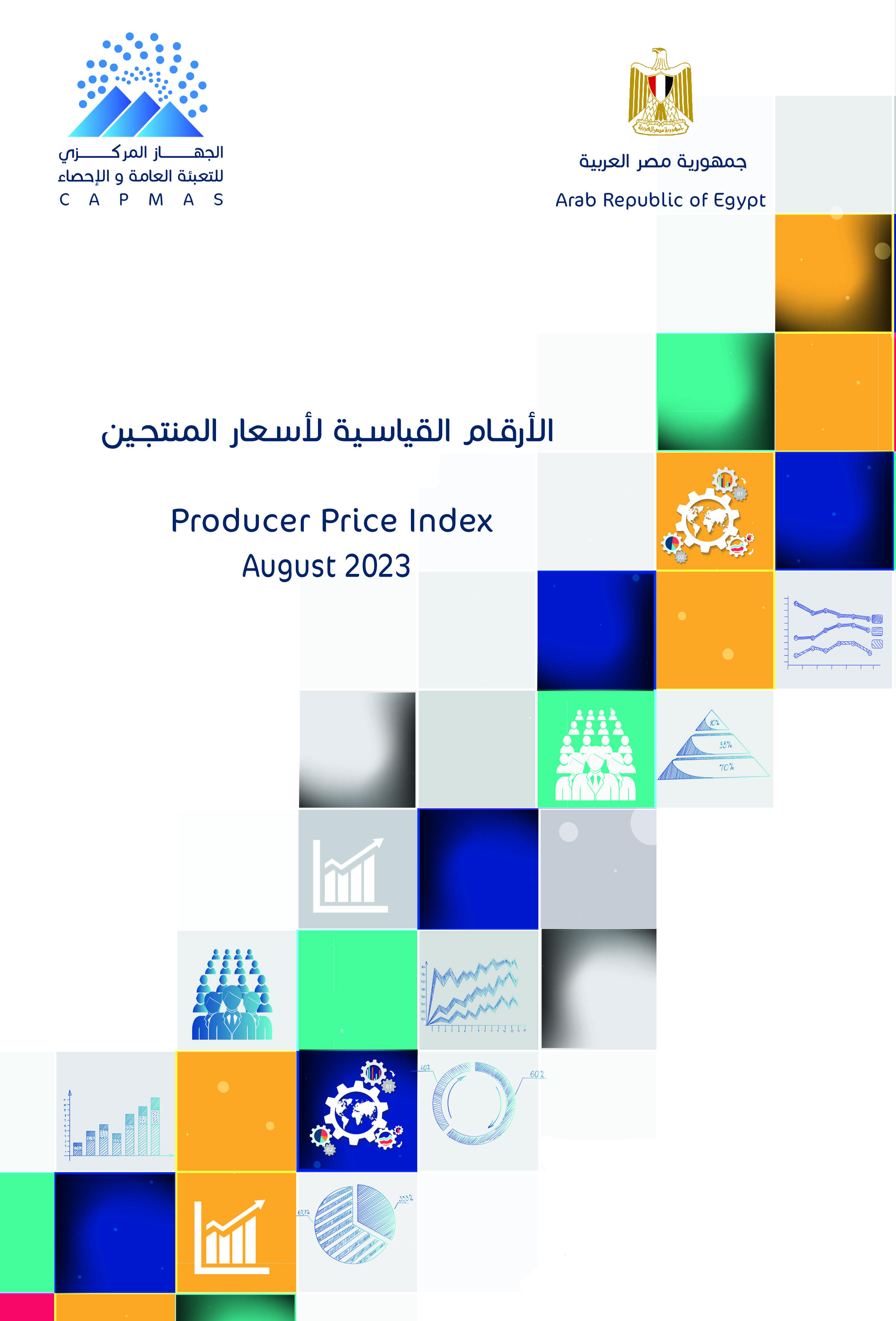 الارقام القياسية لأسعار المنتجين